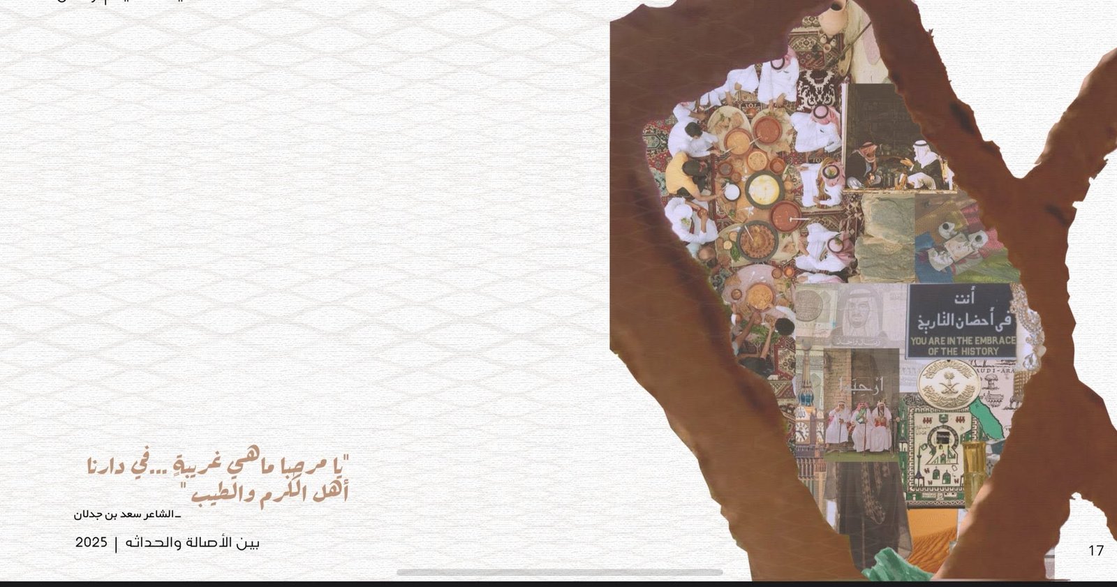 Wesal cultural inspiration sheet combining Saudi cultural photographs, an Arabic verse attribution, and the printed year 2025.