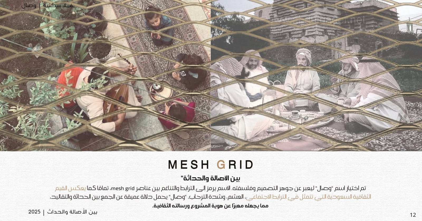Wesal Mesh Grid concept sheet with social-gathering photographs, a woven pattern overlay, and Arabic text on connection and cultural identity.